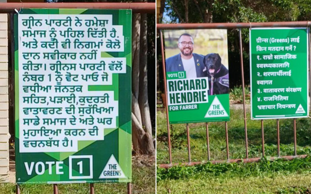 Green election posters on a fence promoting The Greens, with Punjabi text and a prominent 'VOTE 1' box at the bottom.